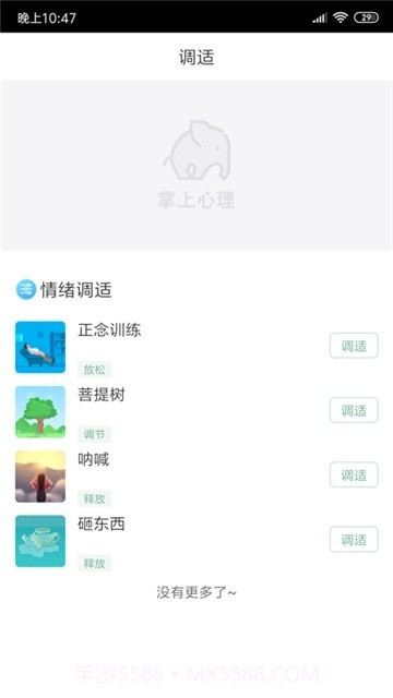 掌上心理截图2 掌上心理截图2