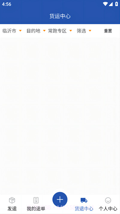 润途货主截图3 润途货主截图3