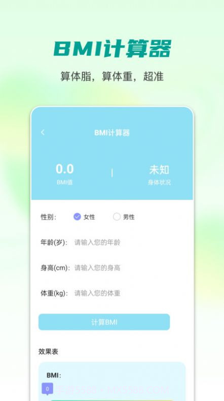 每天计步器截图2 每天计步器截图2