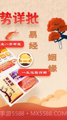 易奇八字算命大师截图2