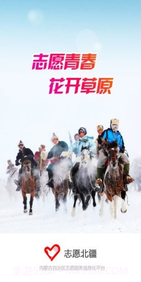 志愿北疆截图3 志愿北疆截图3