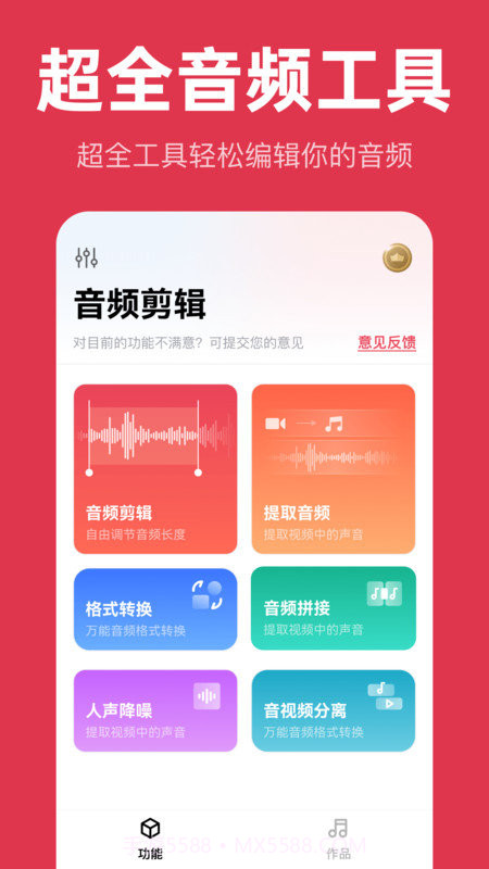 音频快剪截图3 音频快剪截图3