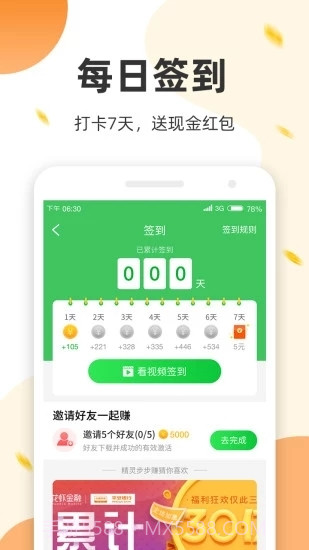 运动来钱appV1.0.5 手机版截图3