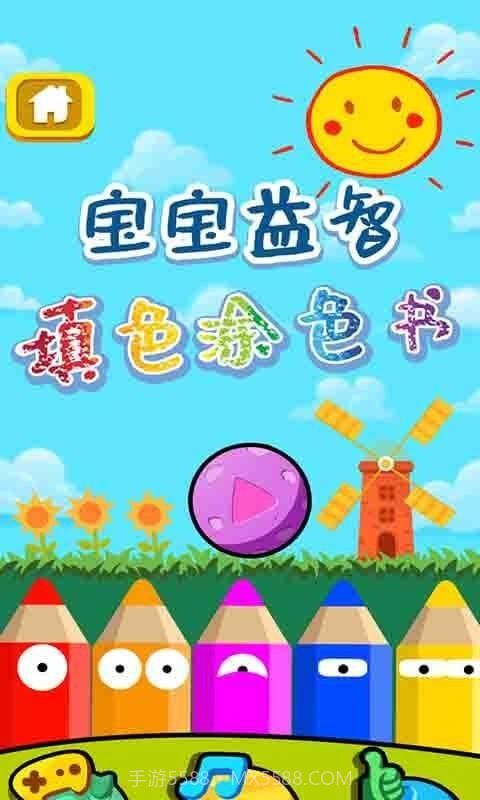 宝宝益智填色涂色书截图1