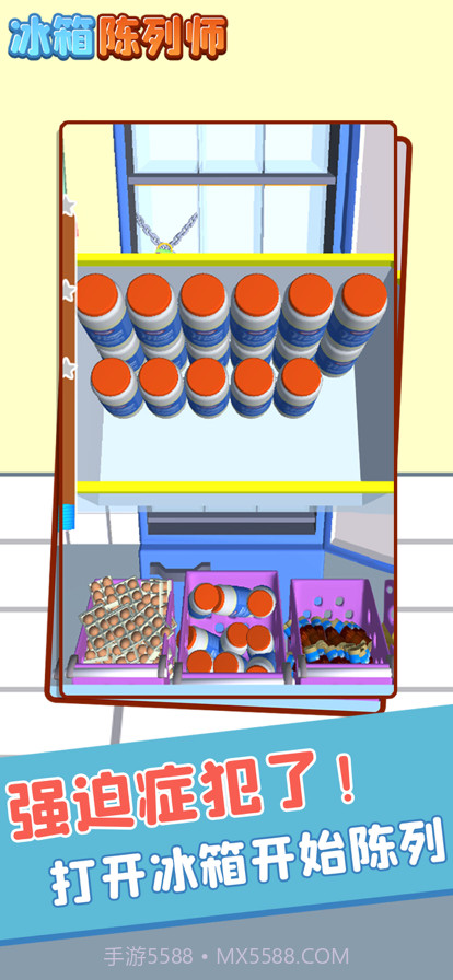 冰箱陈列师截图1