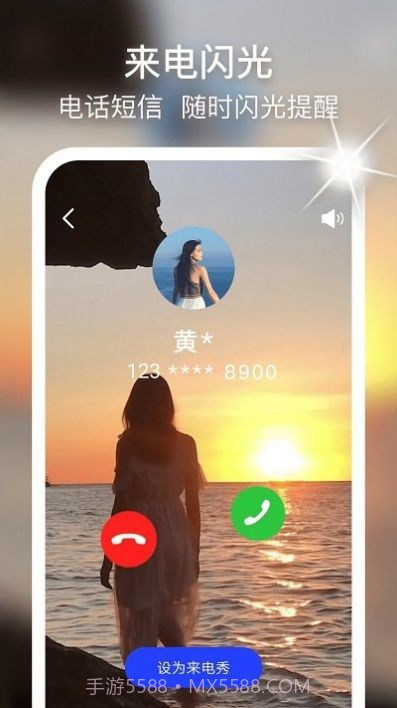 摩嘎来电闪光截图1 摩嘎来电闪光截图1