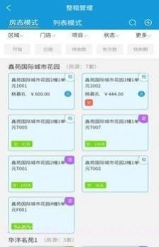 住房租赁管理平台截图2 住房租赁管理平台截图2