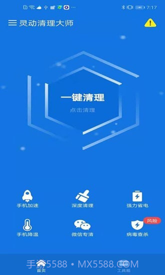 灵动清理大师截图1 灵动清理大师截图1