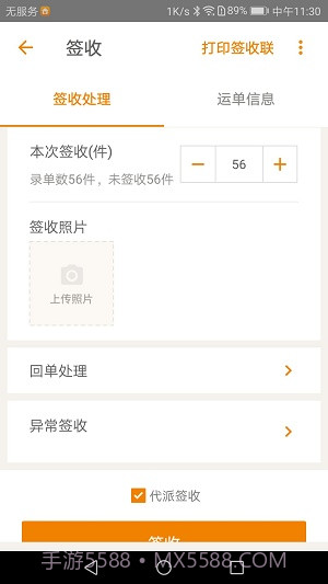 掌上威武百世快运截图1