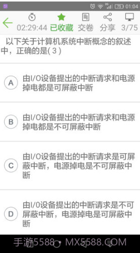 软考助手百度云V5.16 安卓正式版截图3 软考助手百度云V5.16 安卓正式版截图3