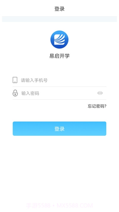 易启开学截图2