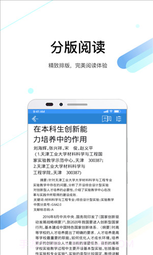全球学术快报截图5 全球学术快报截图5