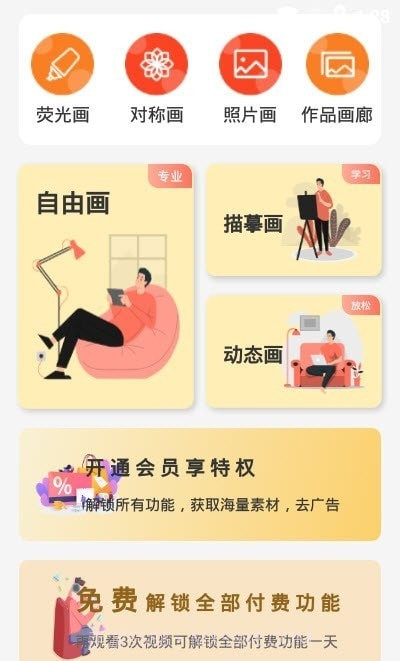 画画图Pro截图2 画画图Pro截图2