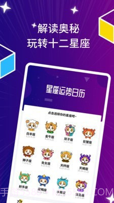 星座运势日历截图1
