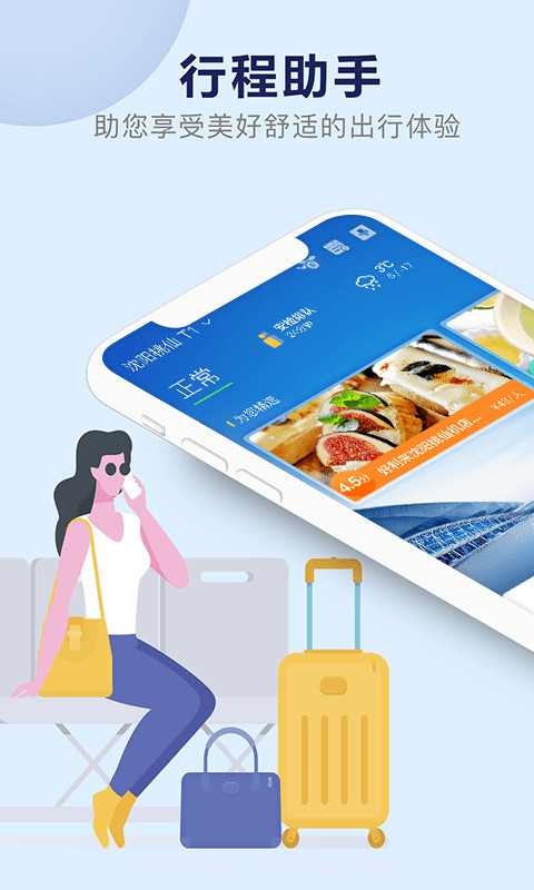 机场行截图1 机场行截图1