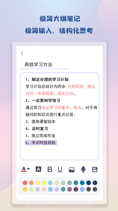 note笔记截图3
