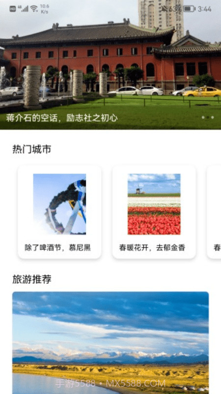 四季青青旅游截图3