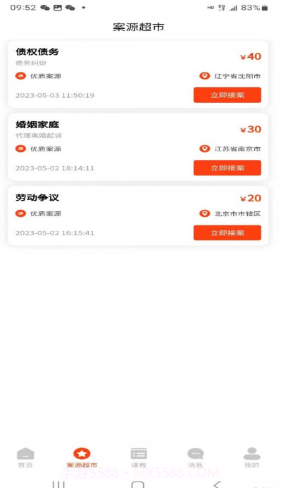 法公律师端截图4 法公律师端截图4