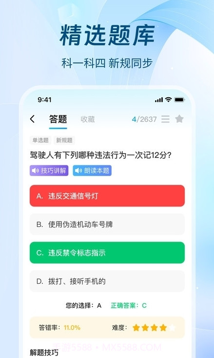 无敌驾考截图4
