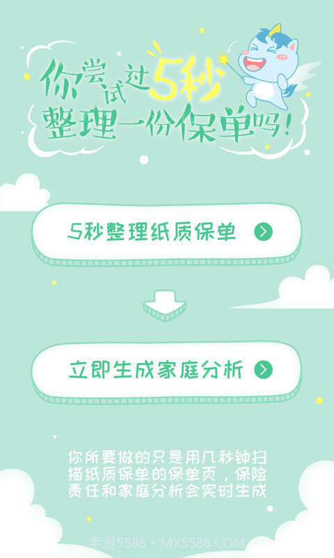 保单整理截图4 保单整理截图4