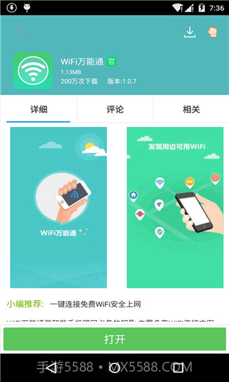 安卓应用商店 V1.0.8 截图3