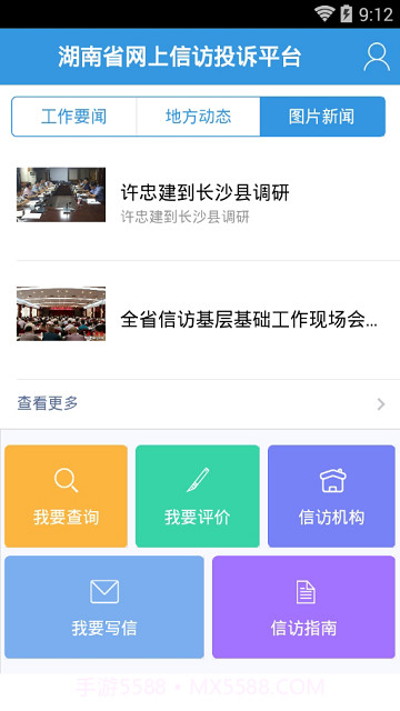湖南信访网上投诉平台截图2 湖南信访网上投诉平台截图2