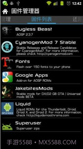 固件工具箱(ROM Toolbox)截图4