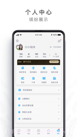 蜗牛睡眠截图5 蜗牛睡眠截图5