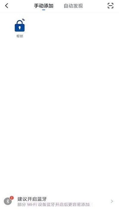 智能柜锁截图2 智能柜锁截图2