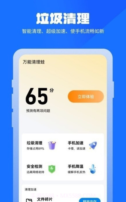 万能清理蛙截图3