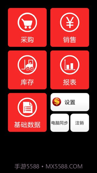 来钱快进销存 v2.02 截图4 来钱快进销存 v2.02 截图4