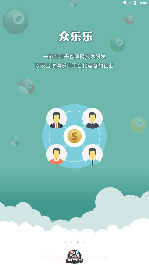 冠思途台球截图2