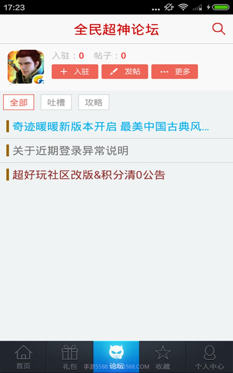 全民超神助手截图3