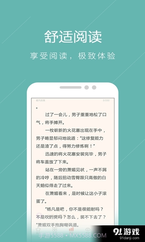 书虫小说 (3G书城)截图4