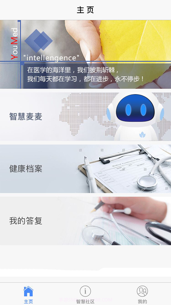 智慧健康管理截图1