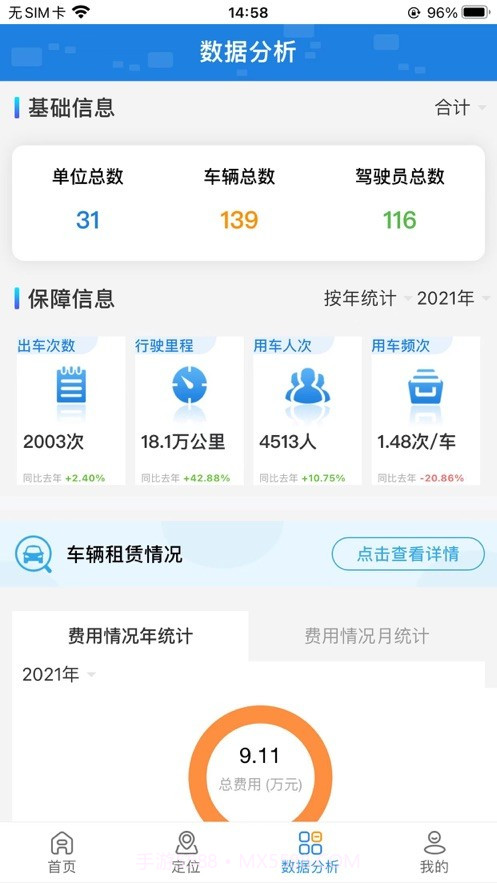 江苏公务行截图3
