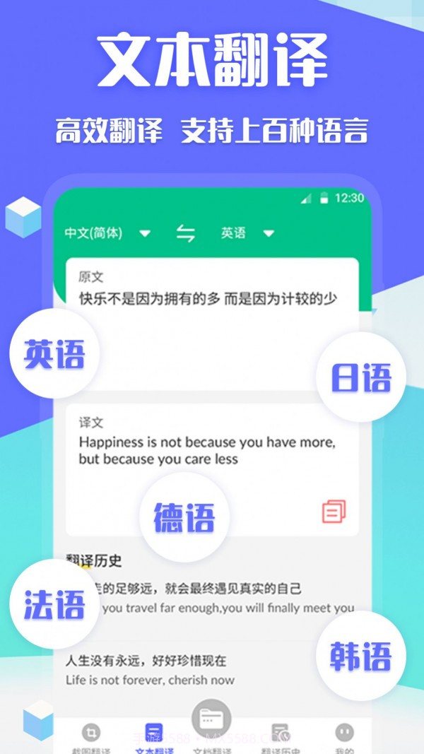 翻译全球聊截图3