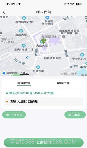 菲尔代驾截图3