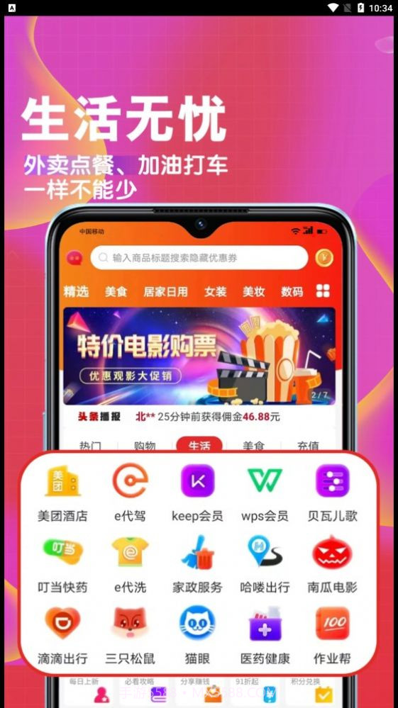 蜜省客截图3 蜜省客截图3