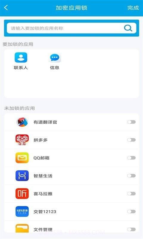 口袋应用锁v3.1.0截图1