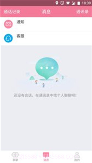 陪聊截图3