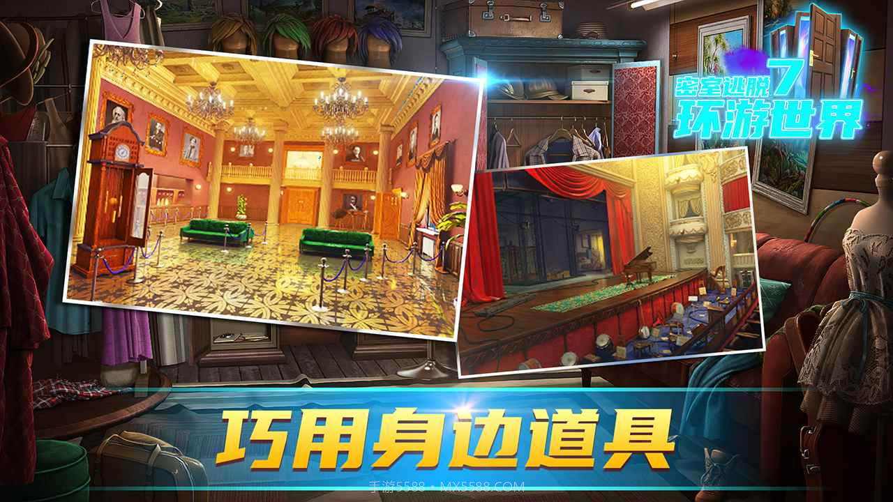密室逃脱7环游世界最新版截图2