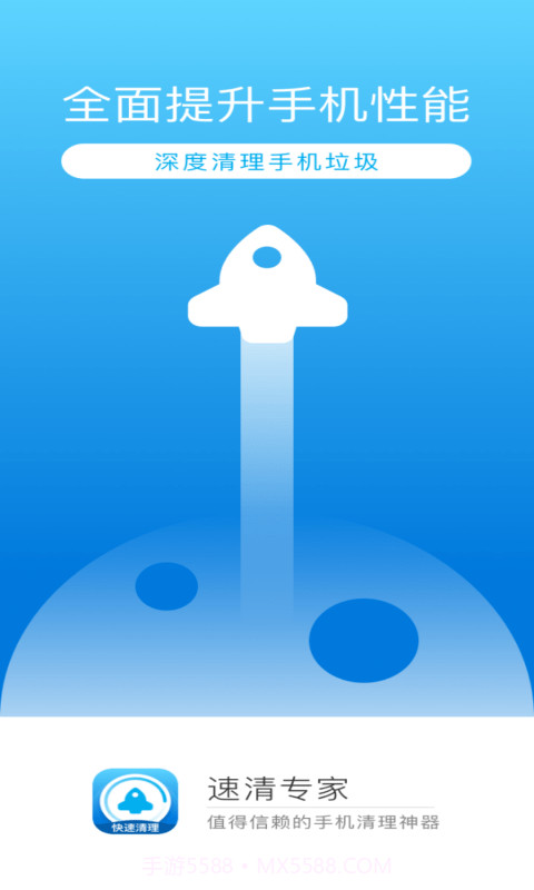 速清专家截图2 速清专家截图2