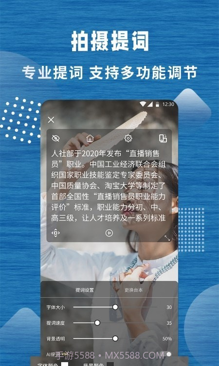 标准提词器截图4 标准提词器截图4