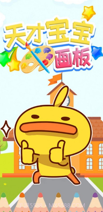 天才宝宝画板截图3 天才宝宝画板截图3