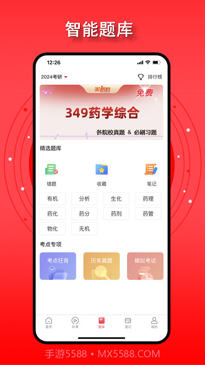 金榜君药学考研截图1