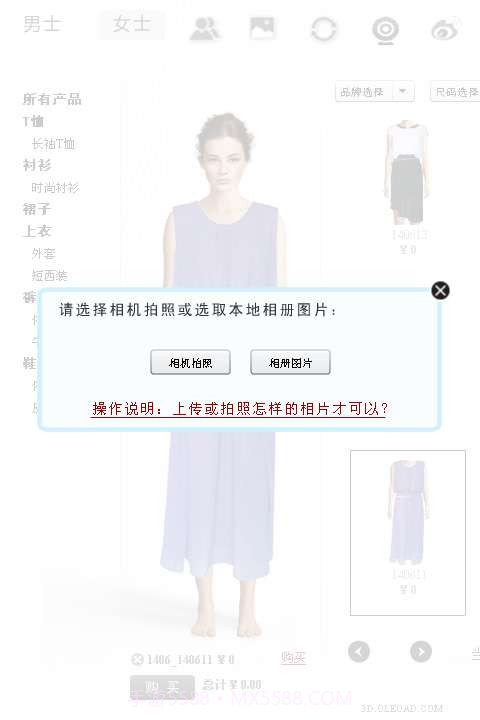 3D试衣间截图3 3D试衣间截图3