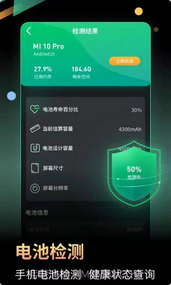 小马电池优化截图1 小马电池优化截图1