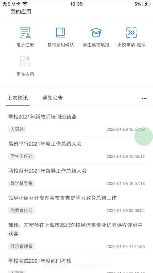 尚农园截图3 尚农园截图3