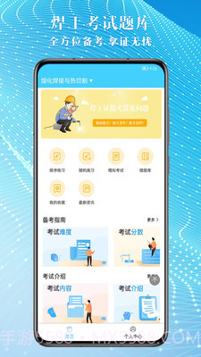 焊工助手通截图1 焊工助手通截图1